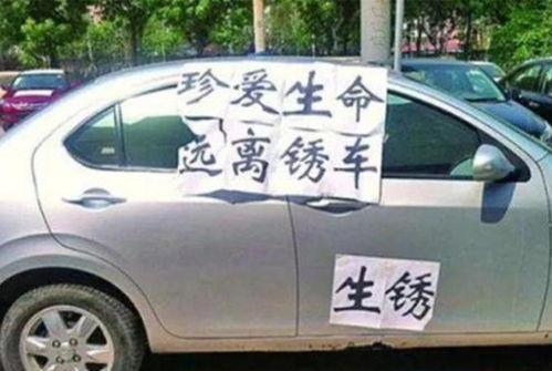 国产车不生锈的视频,国产车不生锈的秘密大公开